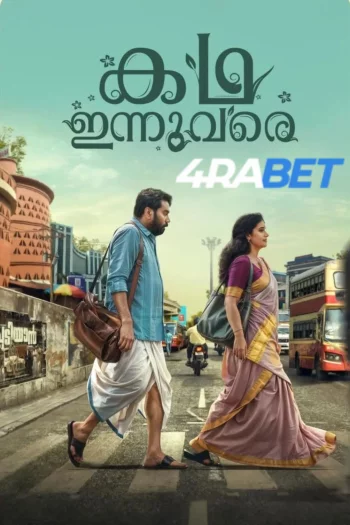 Kadha Innuvare (2024) Hindi (HQ-Dub) HDRip 720p 480p Full Movie