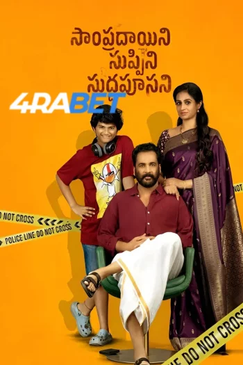 Sampradayaini Suppini Suddapusaani (2026) Hindi (HQ-Dub) HDTS 720p 480p Full Movie