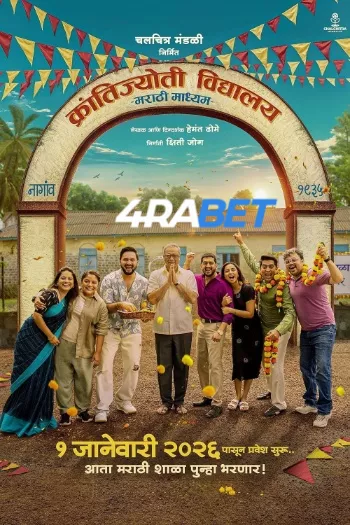 Krantijyoti Vidyalay – Marathi Madhyam (2026) Hindi (HQ-Dub) HDTS 720p 480p Full Movie