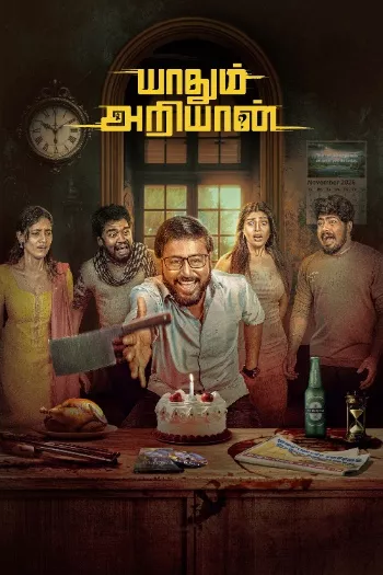 Yaadhum Ariyaan (2025) HDRip 1080p 720p 480p Dual Audio Hindi Tamil