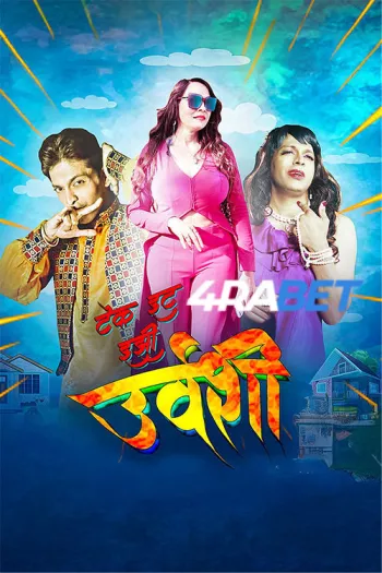Take it Easy Urvashi (2026) Hindi (HQ-Dub) HDTS 720p 480p Full Movie