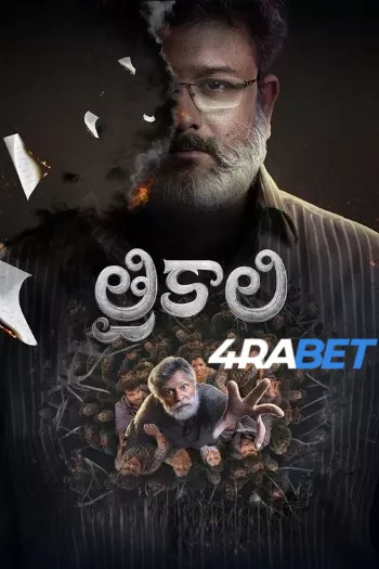 Trikaali (2025) Hindi (HQ-Dub) HDTS 1080p 720p 480p Full Movie