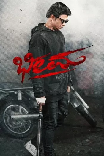 Bheema (2024) HDRip 1080p 720p 480p Dual Audio Hindi Kannada