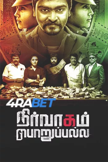 Nirvaagam Porupalla (2025) Hindi (HQ-Dub) HDTS 1080p 720p 480p Full Movie