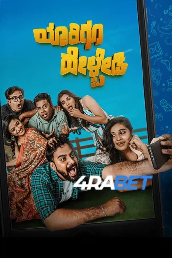 Yaarigu Helbedi (2025) Hindi (HQ-Dub) HDTS 1080p 720p 480p Full Movie