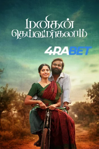 Manithan Deivamagalam (2026) Hindi (HQ-Dub) HDTS 720p 480p Full Movie