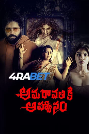 Amaravathiki Aahvanam (2026) Hindi (HQ-Dub) HDTS 720p 480p Full Movie