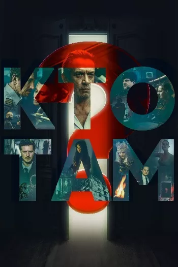 Who’s There (2022) HDRip 1080p 720p 480p Dual Audio Hindi Russian