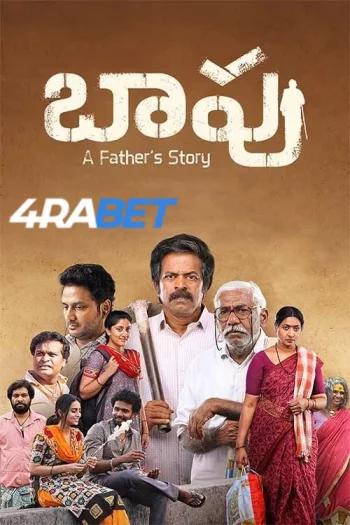 Baapu (A Fathers Story) (2025) Hindi (HQ-Dub) HDTS 720p 480p Full Movie