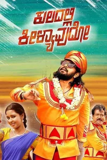 Kuladalli Keelyavudo (2025) HDRip 1080p 720p 480p Dual Audio Hindi Kannada