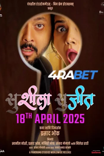 SUSHEELA -SUJEET (2025) Hindi (HQ-Dub) HDTS 720p 480p Full Movie