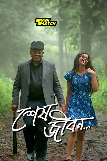 Sesh Jibon (2024) Bengali pDVDRip 1080p 720p 480p Full Movie Download