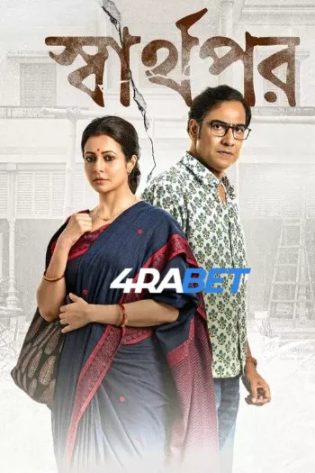 Sharthopor (2025) Hindi (HQ-Dub) HDRip 1080p 720p 480p Full Movie