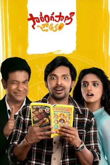 Sarangapani Jathakam (2025) HDRip 1080p 720p 480p Dual Audio Hindi Telugu