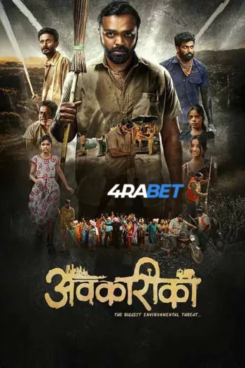 Avkarika (2025) Hindi (HQ-Dub) HDTS 720p 480p Full Movie