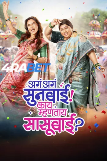 Aga Aga Sunbai! Kay Mhantay Sasubai? (2026) Hindi (HQ-Dub) HDTS 720p 480p Full Movie