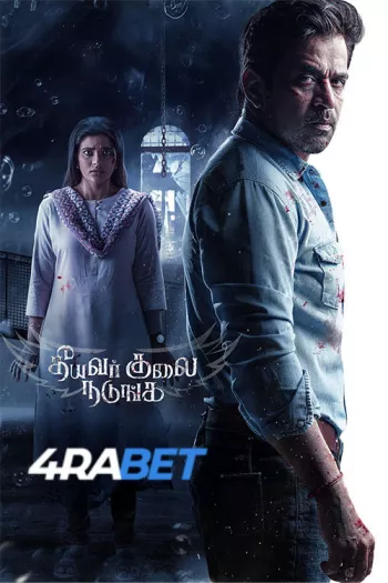 Theeyavar Kulai Nadunga (2025) Hindi (HQ-Dub) HDTS 1080p 720p 480p Full Movie