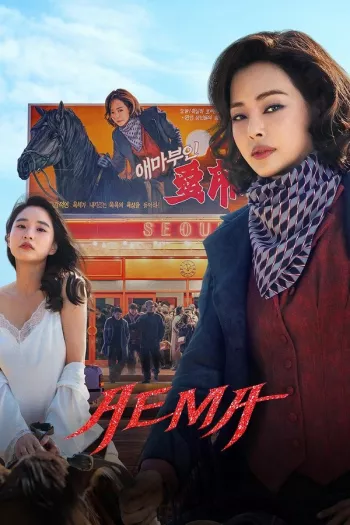 Aema Season 1 (2025) HDRip 1080p 720p 480p Dual Audio Hindi English